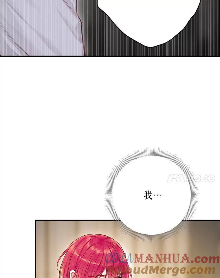 恶女保命计划 - 109.怀孕 - 第37张图