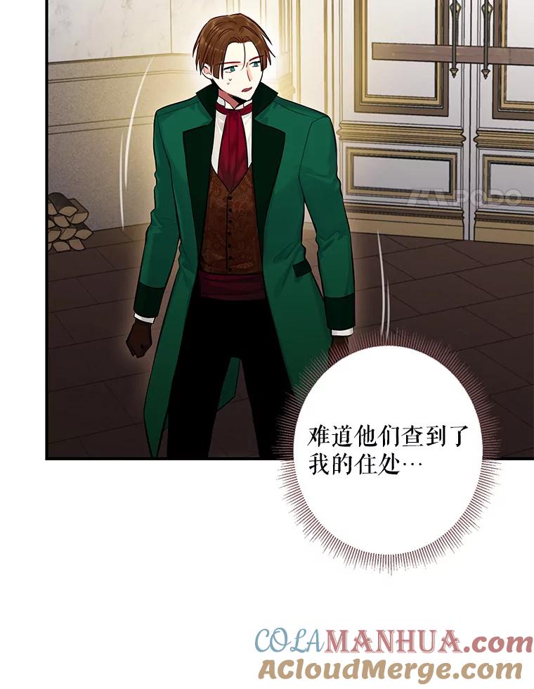 恶女保命计划 - 110.威逼利诱 - 第4张图