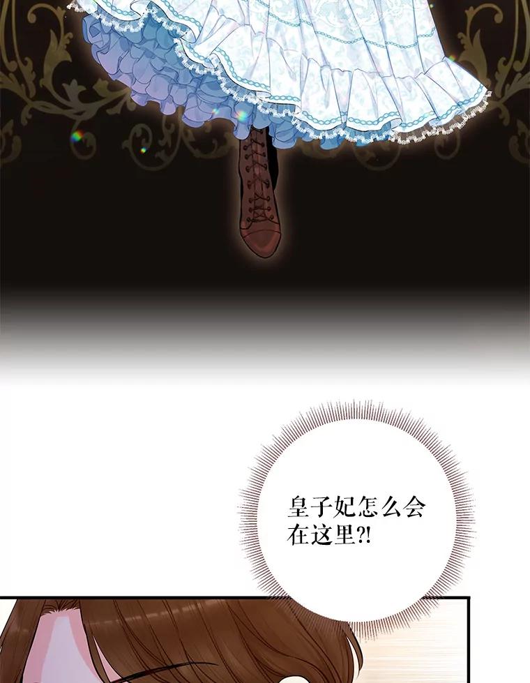 恶女保命计划 - 110.威逼利诱 - 第33张图