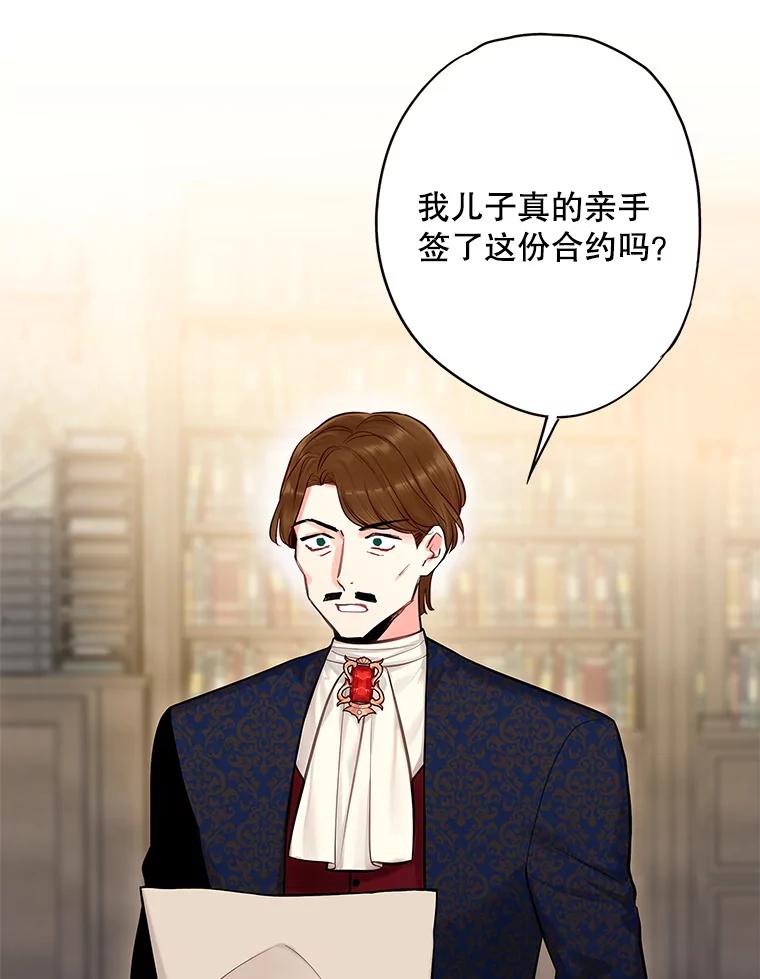 恶女保命计划 - 110.威逼利诱 - 第21张图