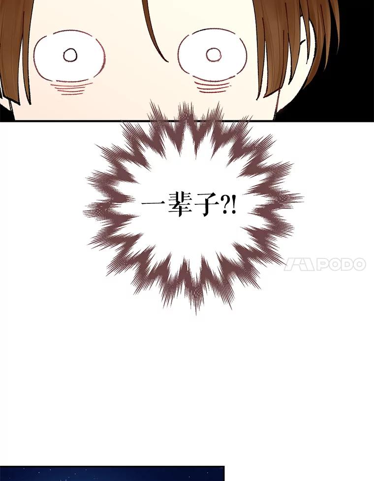 恶女保命计划 - 110.威逼利诱 - 第17张图