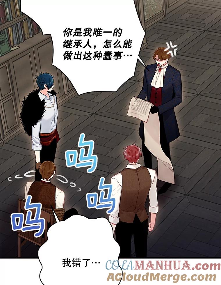 恶女保命计划 - 110.威逼利诱 - 第25张图