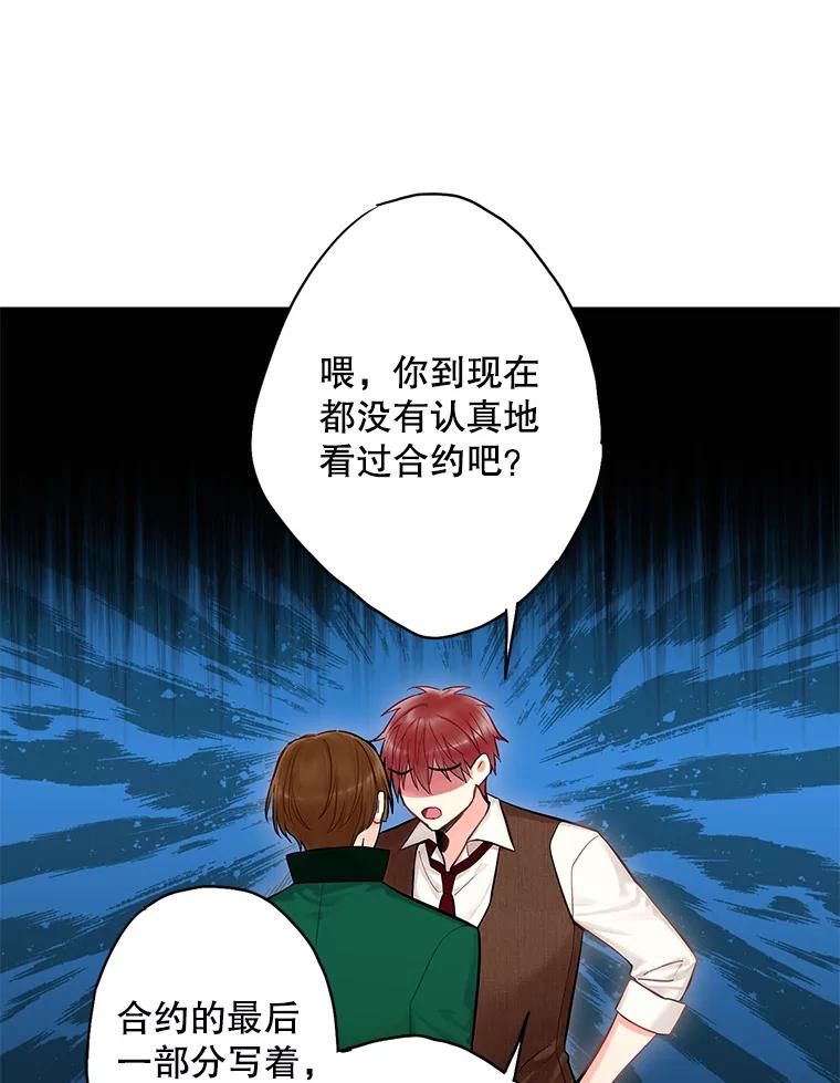 恶女保命计划 - 110.威逼利诱 - 第11张图