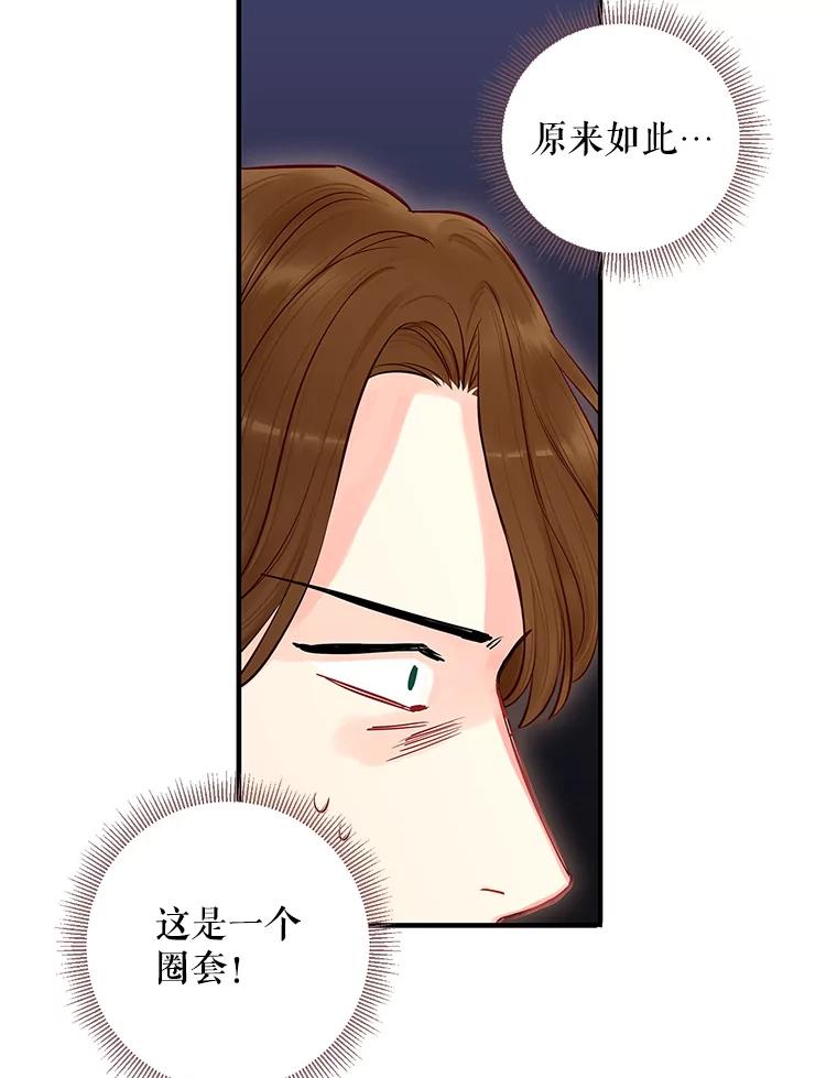 恶女保命计划 - 110.威逼利诱 - 第39张图