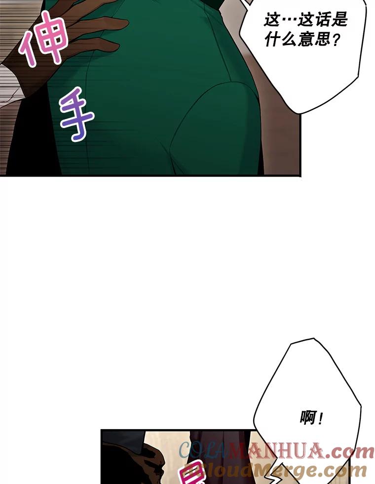 恶女保命计划 - 110.威逼利诱 - 第13张图