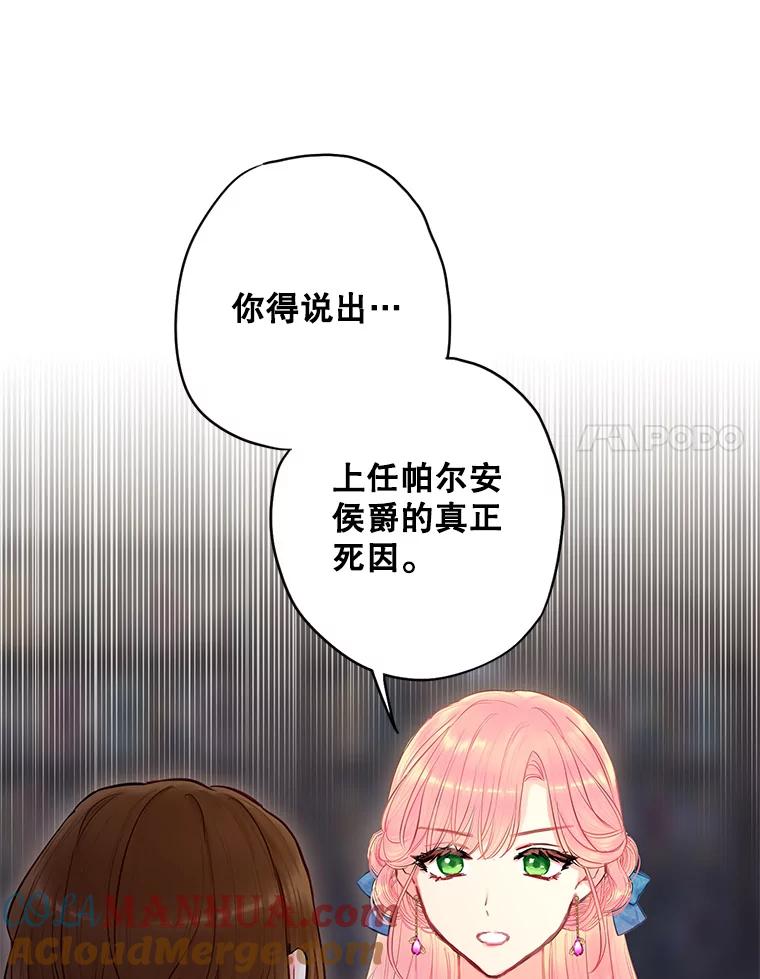 恶女保命计划 - 110.威逼利诱 - 第37张图