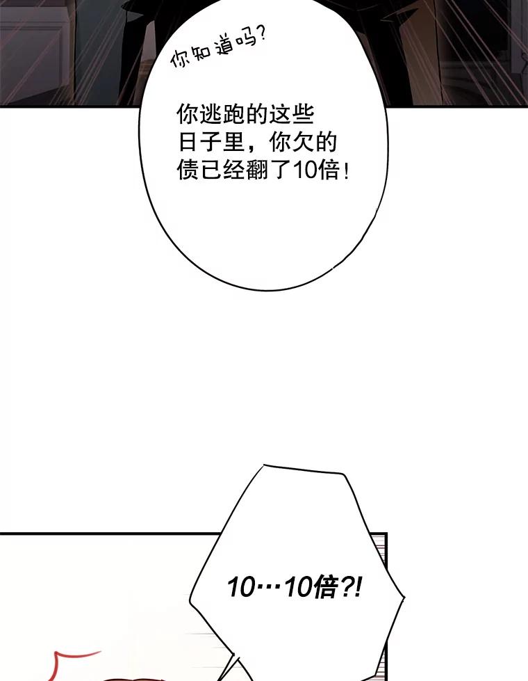 恶女保命计划 - 110.威逼利诱 - 第9张图