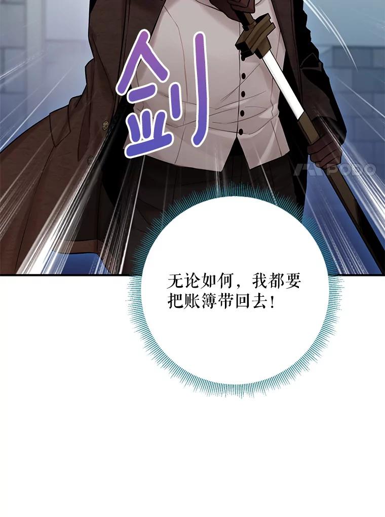 恶女保命计划 - 110.威逼利诱 - 第84张图