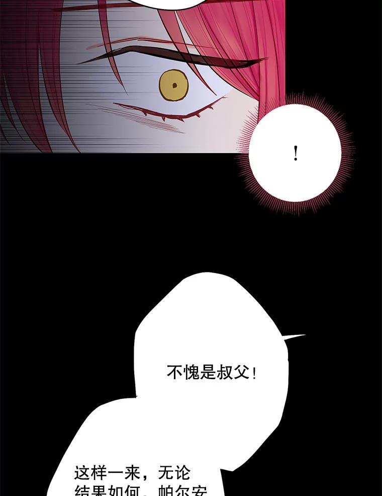 恶女保命计划 - 110.威逼利诱 - 第56张图