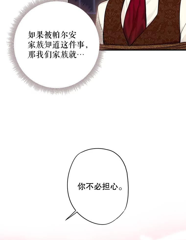 恶女保命计划 - 110.威逼利诱 - 第41张图