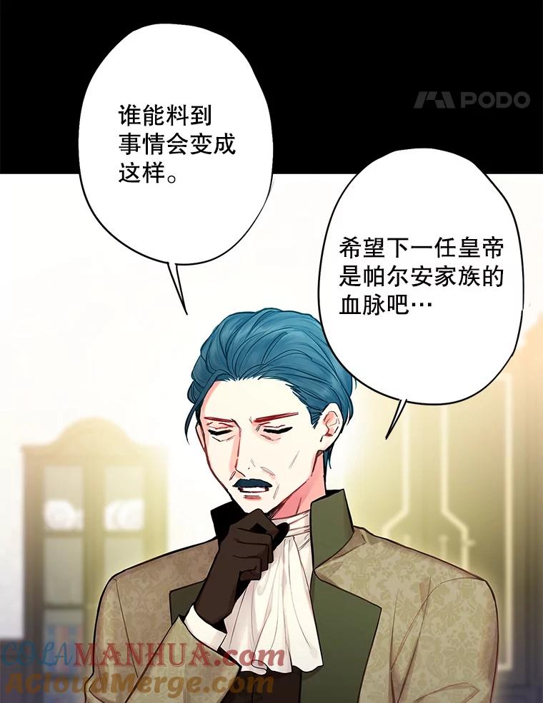 恶女保命计划 - 110.威逼利诱 - 第52张图