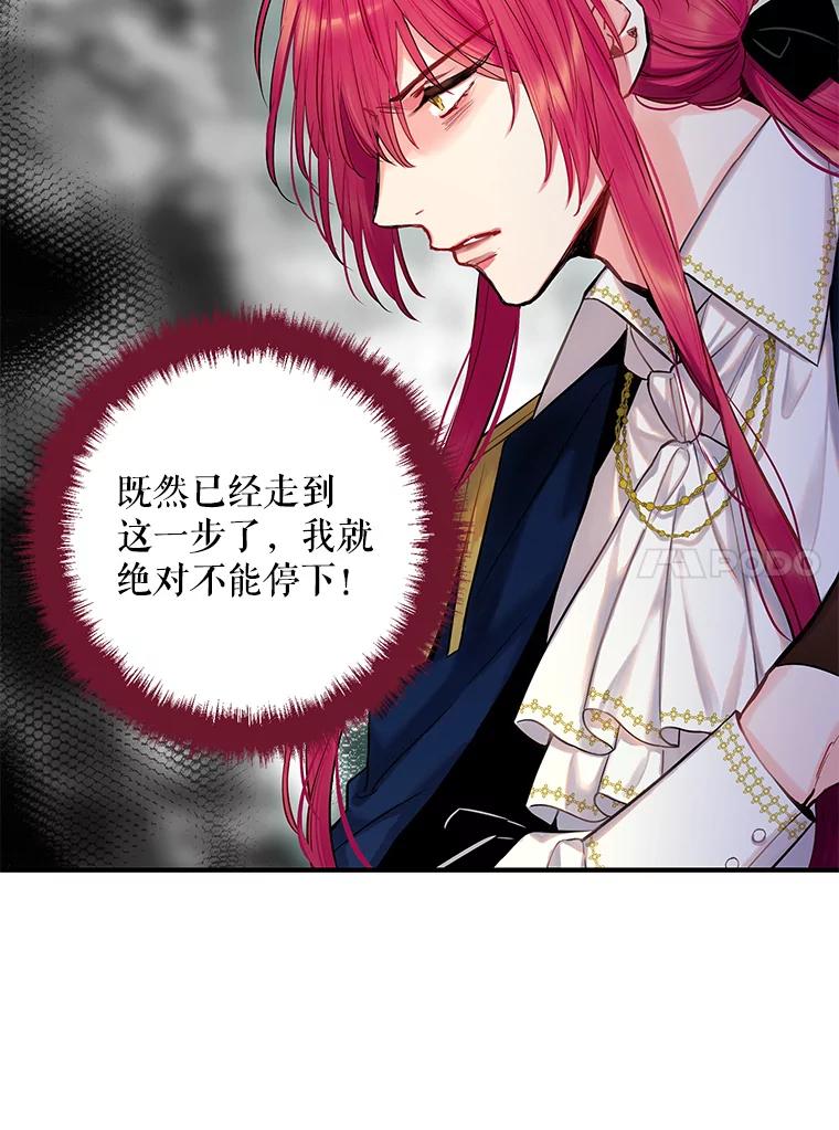 恶女保命计划 - 110.威逼利诱 - 第71张图