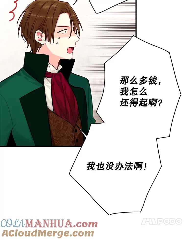 恶女保命计划 - 110.威逼利诱 - 第10张图