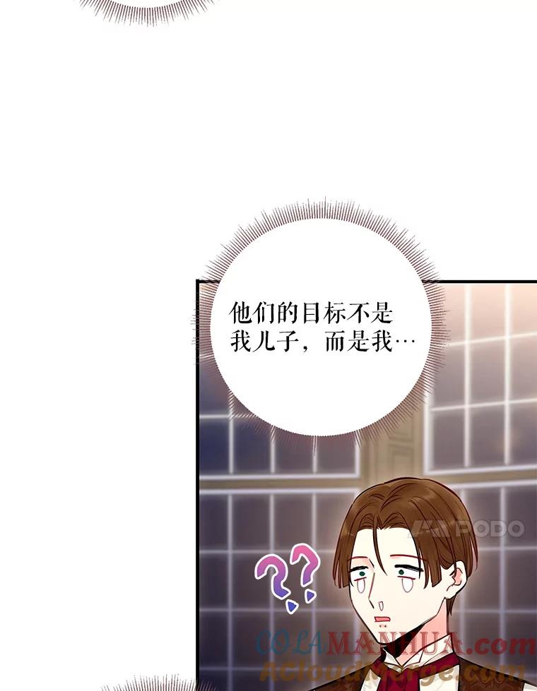 恶女保命计划 - 110.威逼利诱 - 第40张图