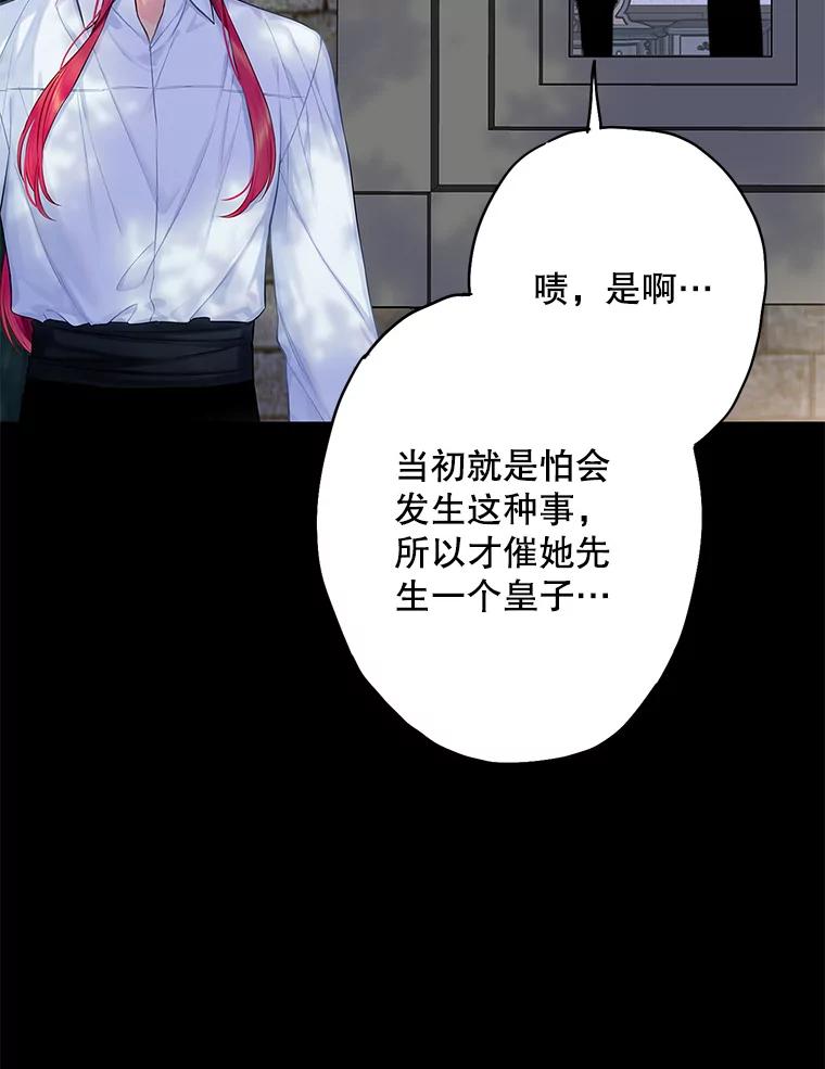 恶女保命计划 - 110.威逼利诱 - 第51张图