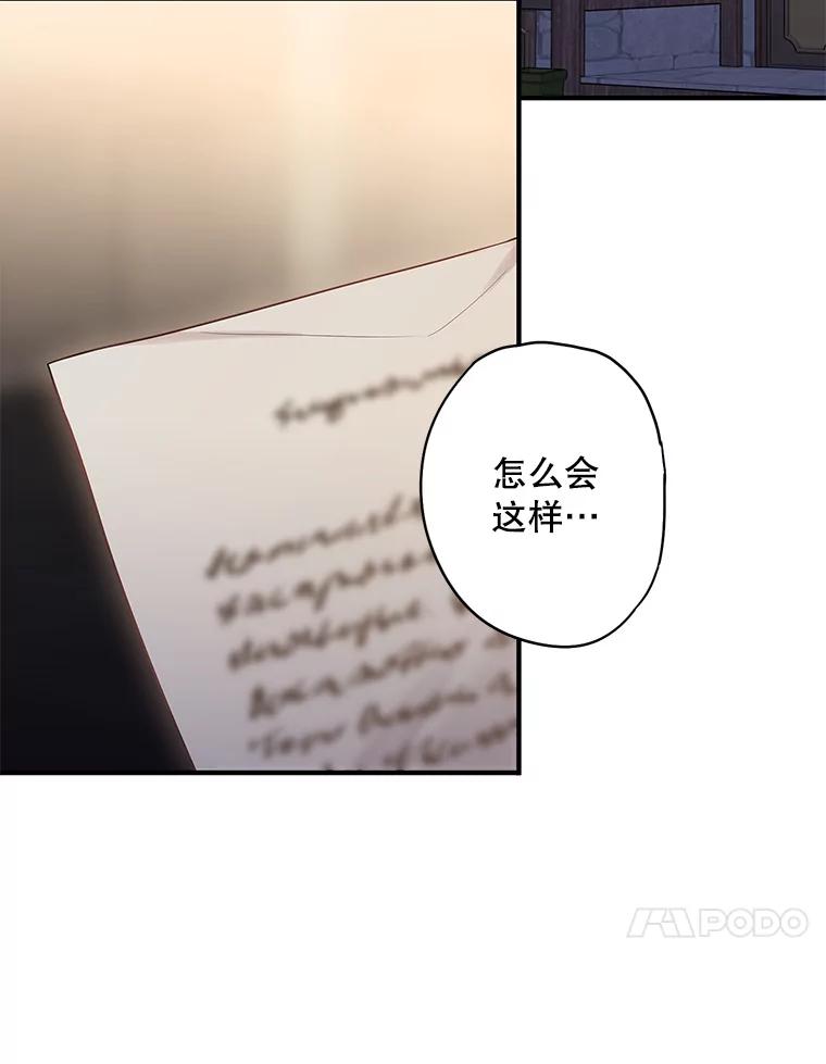 恶女保命计划 - 110.威逼利诱 - 第20张图