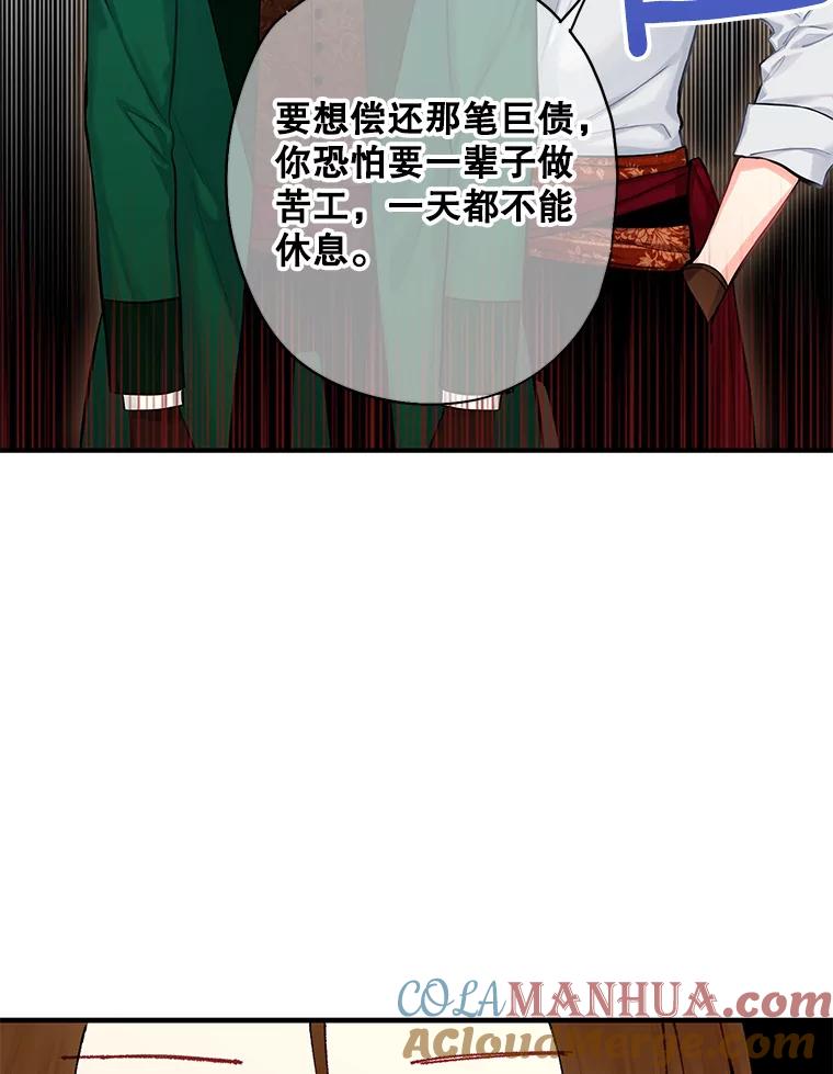 恶女保命计划 - 110.威逼利诱 - 第16张图