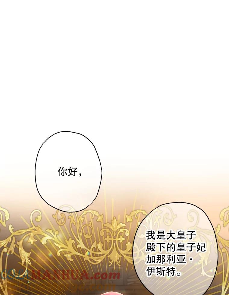 恶女保命计划 - 110.威逼利诱 - 第31张图