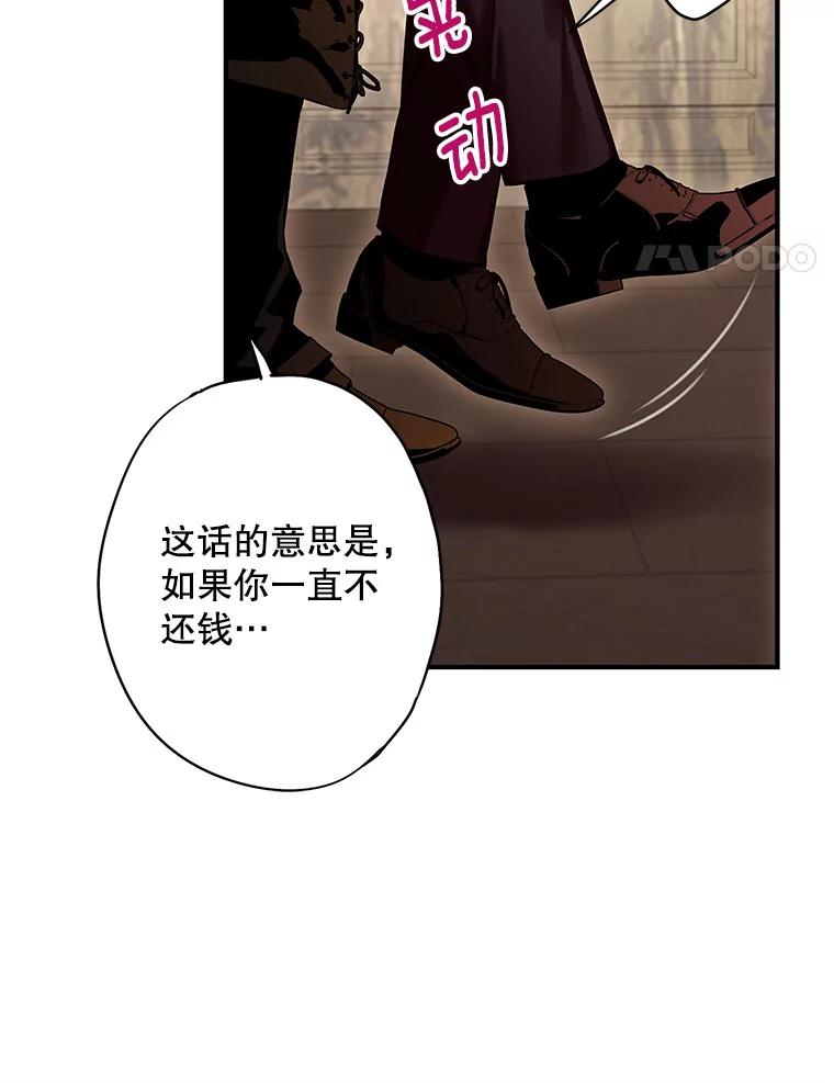 恶女保命计划 - 110.威逼利诱 - 第14张图