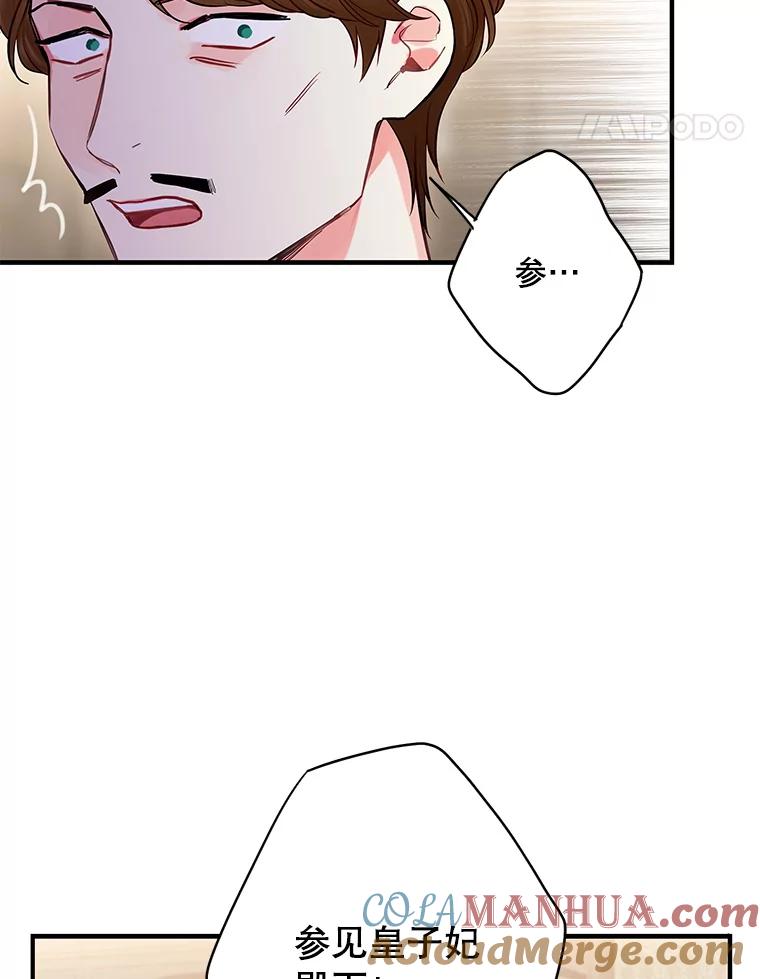 恶女保命计划 - 110.威逼利诱 - 第34张图