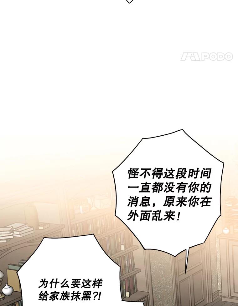 恶女保命计划 - 110.威逼利诱 - 第24张图