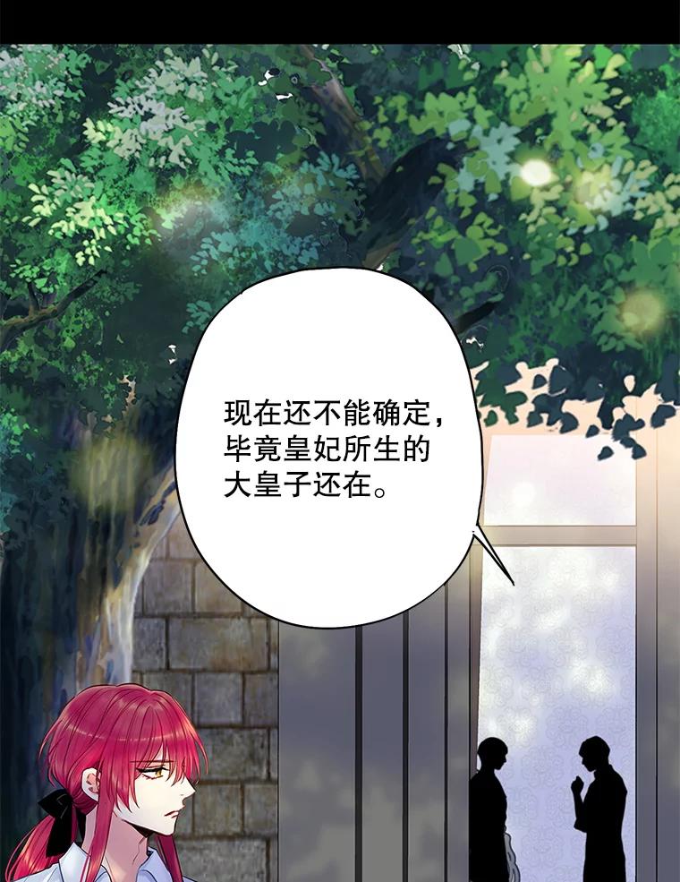 恶女保命计划 - 110.威逼利诱 - 第50张图