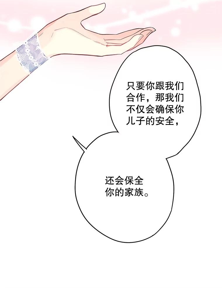 恶女保命计划 - 110.威逼利诱 - 第42张图