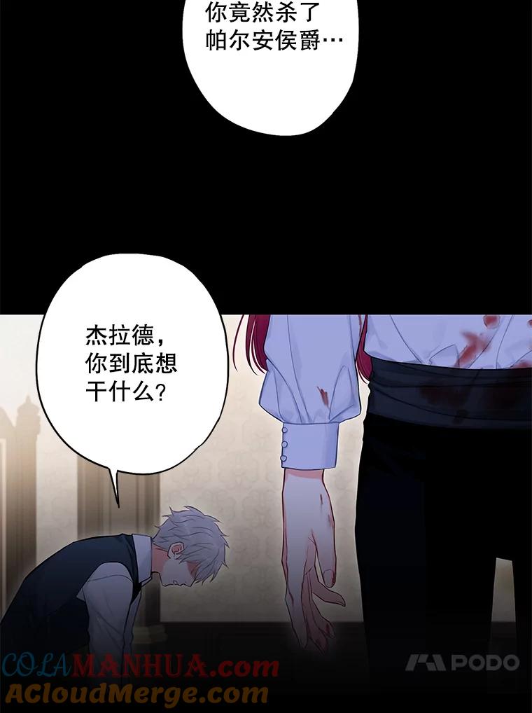 恶女保命计划 - 110.威逼利诱 - 第61张图