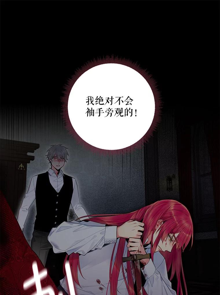 恶女保命计划 - 110.威逼利诱 - 第59张图