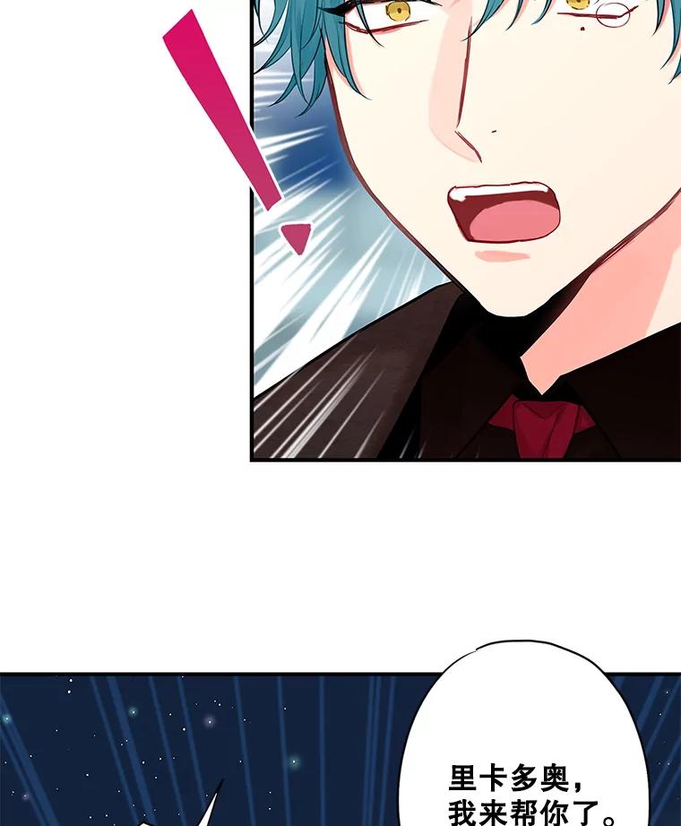 恶女保命计划 - 110.威逼利诱 - 第92张图