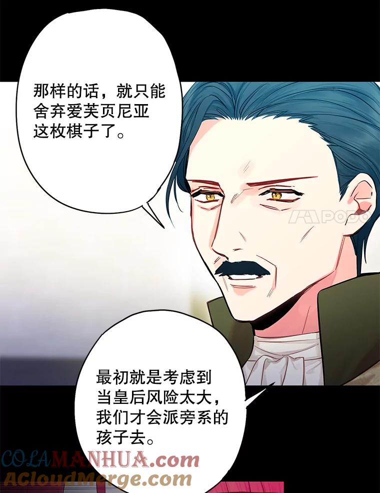 恶女保命计划 - 110.威逼利诱 - 第55张图