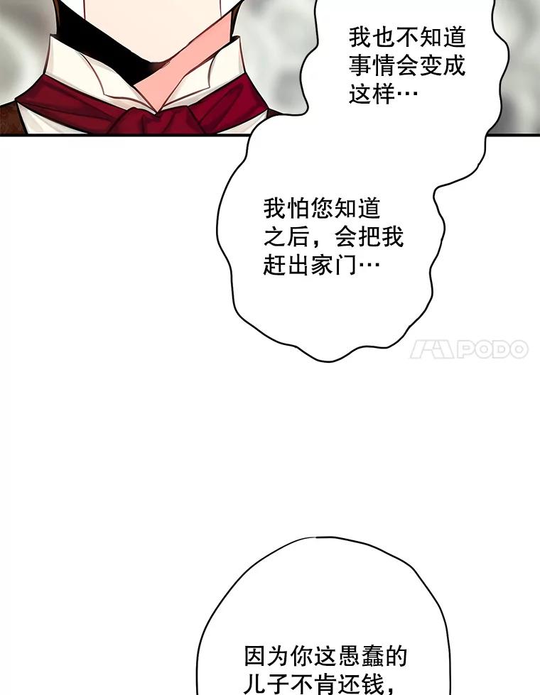 恶女保命计划 - 110.威逼利诱 - 第27张图