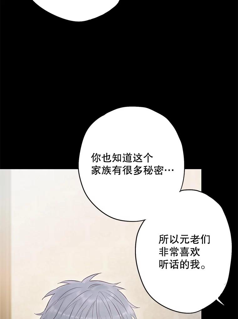 恶女保命计划 - 110.威逼利诱 - 第63张图