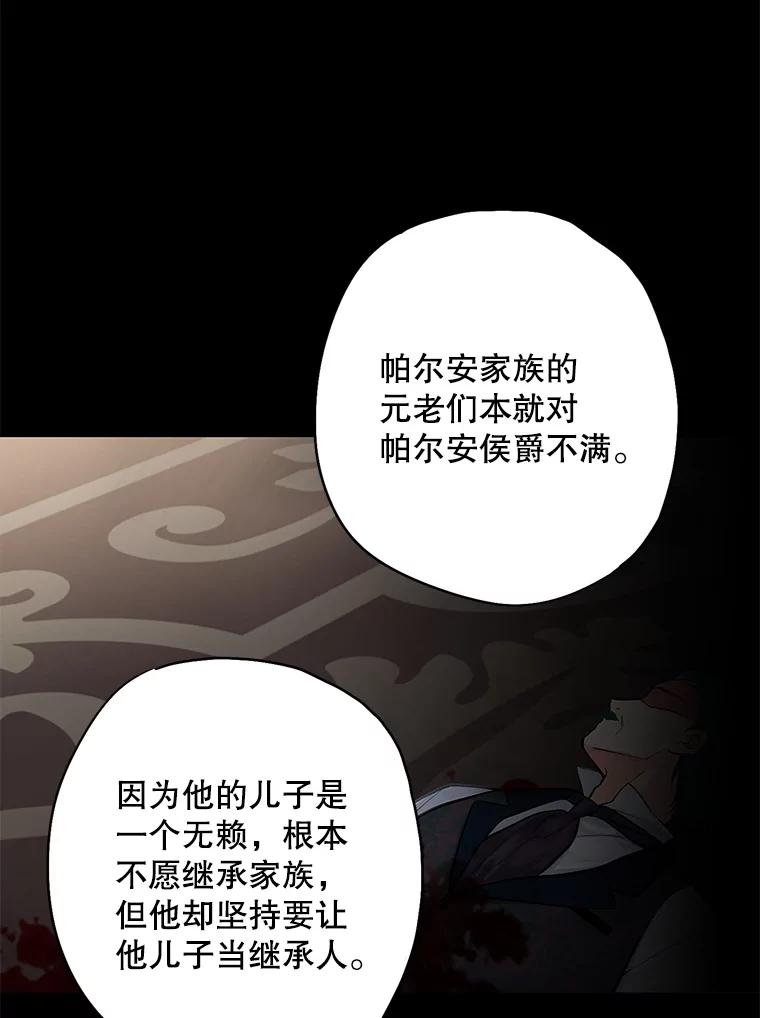 恶女保命计划 - 110.威逼利诱 - 第62张图