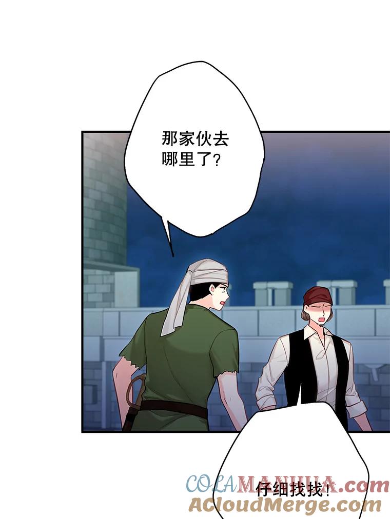 恶女保命计划 - 110.威逼利诱 - 第76张图