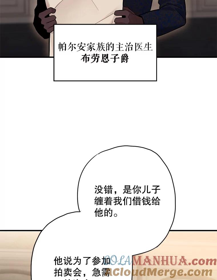 恶女保命计划 - 110.威逼利诱 - 第22张图