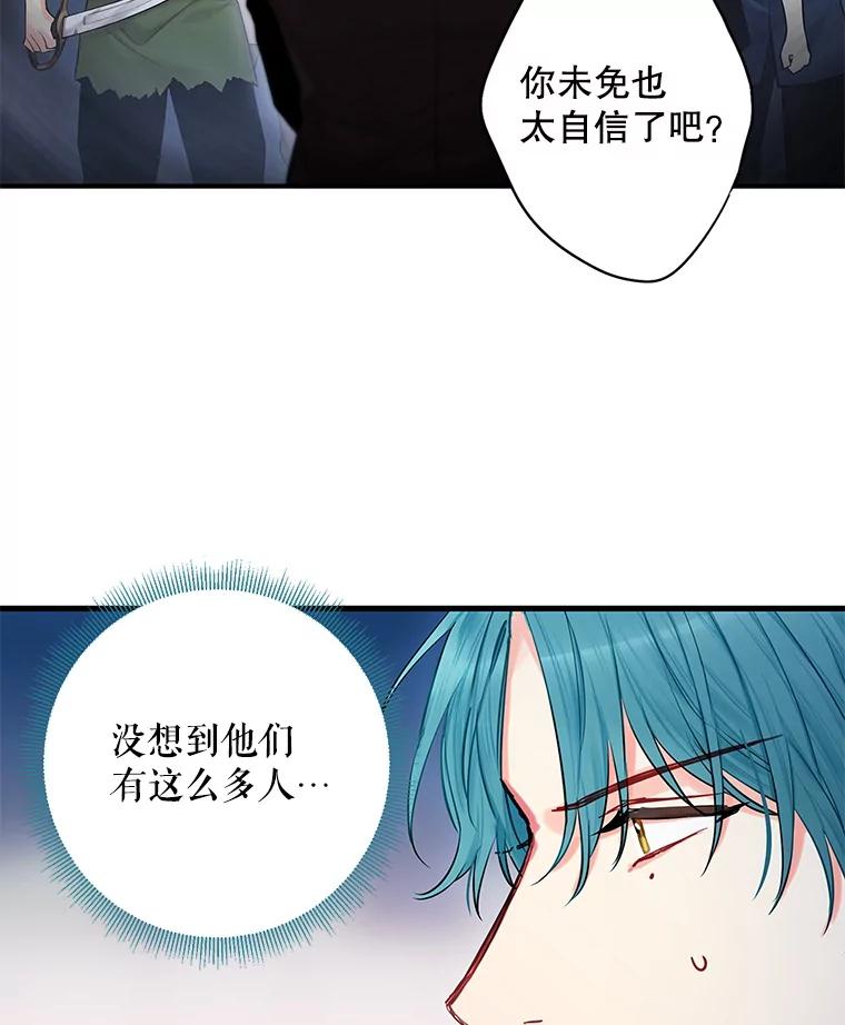 恶女保命计划 - 110.威逼利诱 - 第86张图