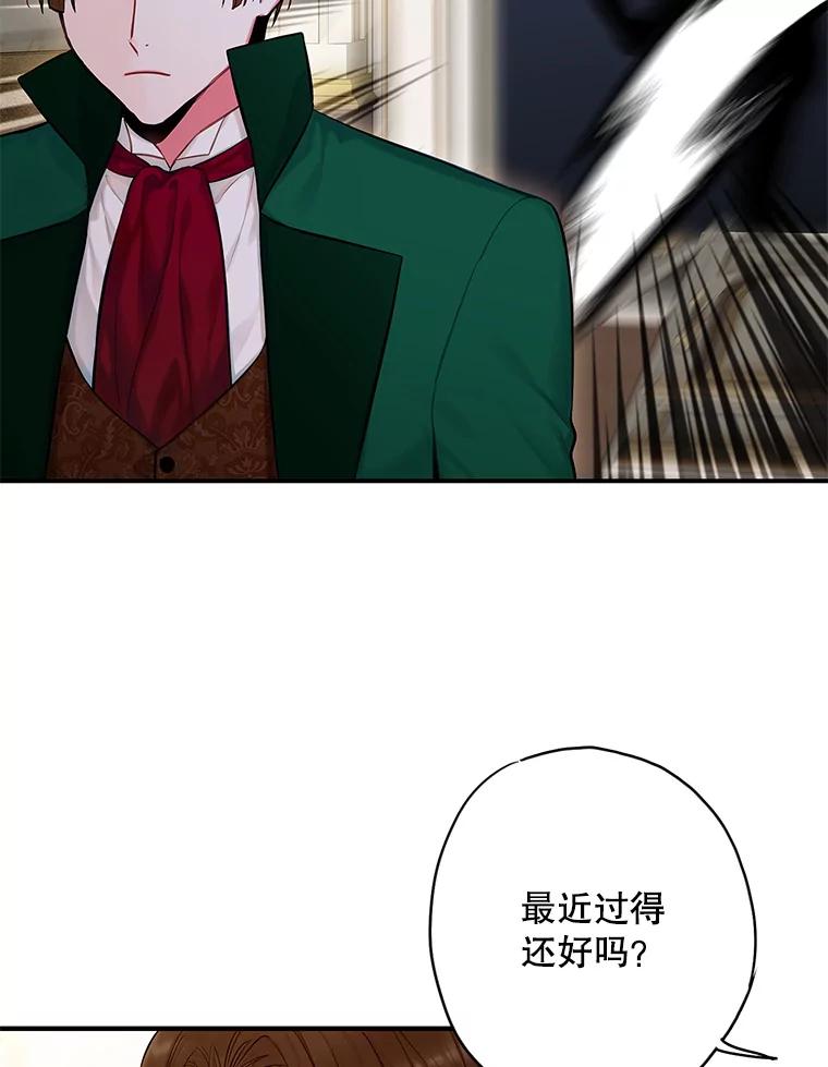 恶女保命计划 - 110.威逼利诱 - 第6张图