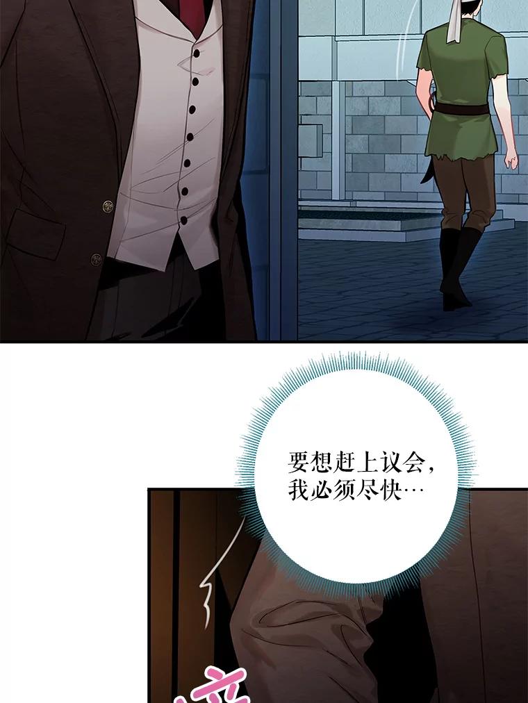 恶女保命计划 - 110.威逼利诱 - 第78张图