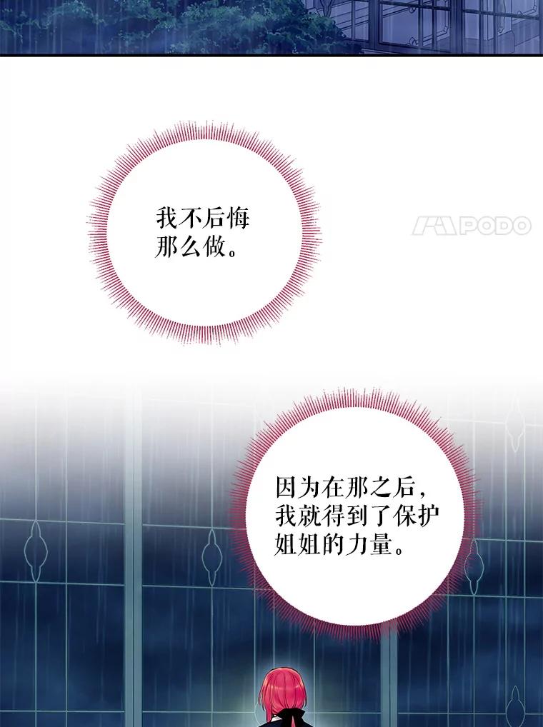 恶女保命计划 - 110.威逼利诱 - 第68张图