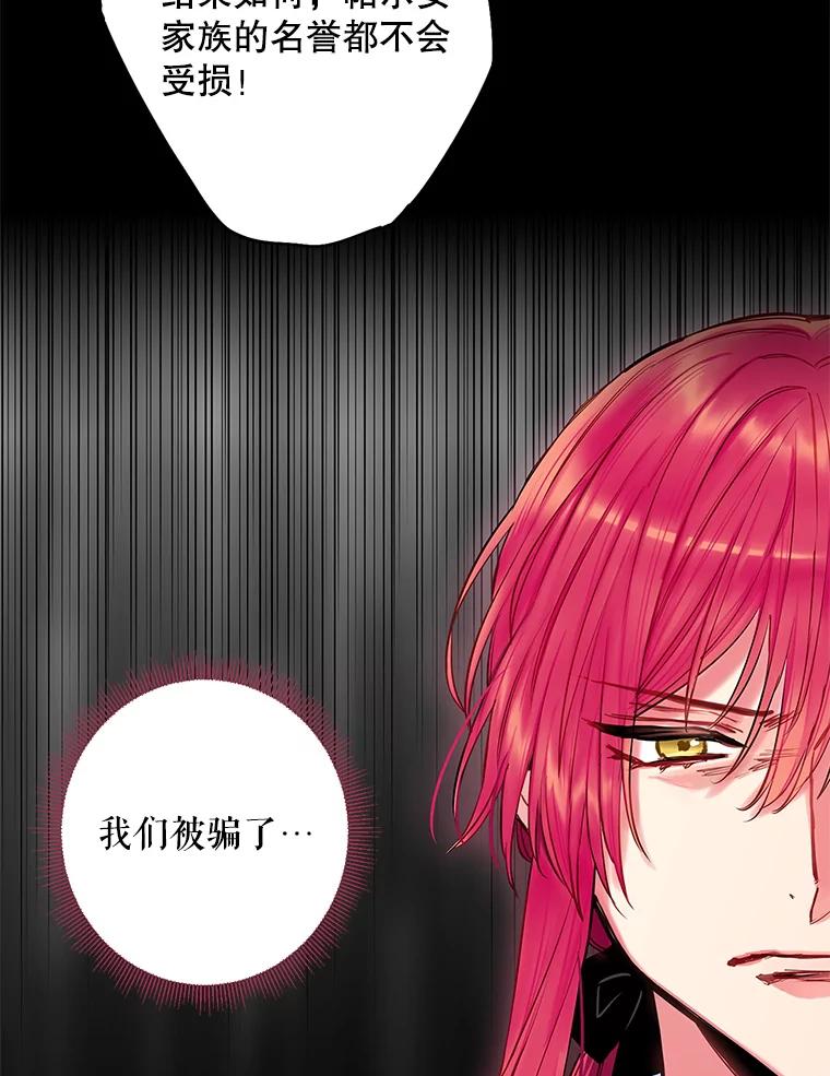 恶女保命计划 - 110.威逼利诱 - 第57张图