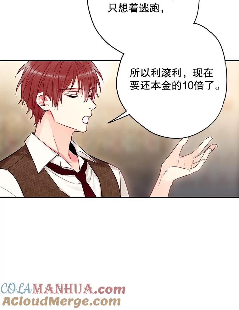 恶女保命计划 - 110.威逼利诱 - 第28张图