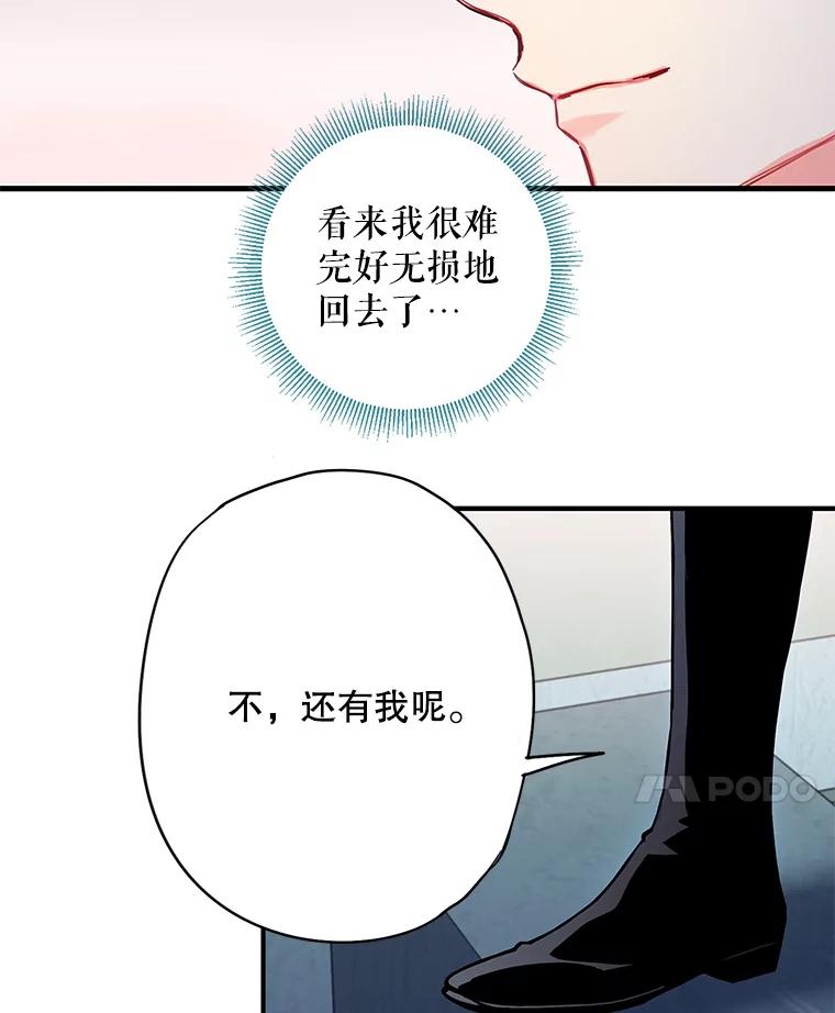 恶女保命计划 - 110.威逼利诱 - 第87张图