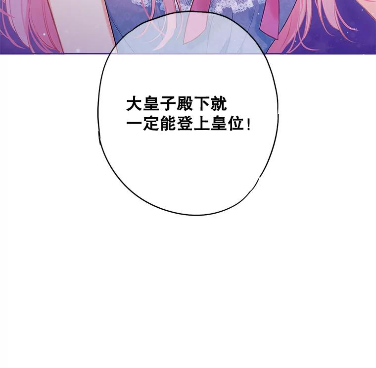 恶女保命计划 - 110.威逼利诱 - 第45张图