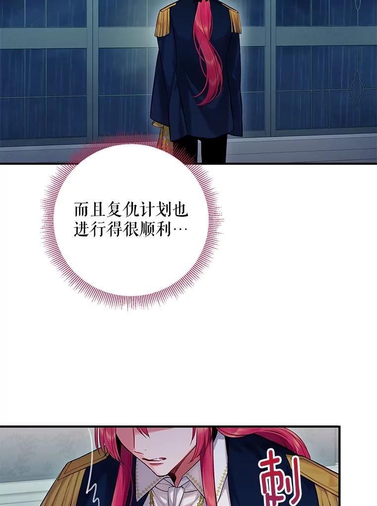 恶女保命计划 - 110.威逼利诱 - 第69张图