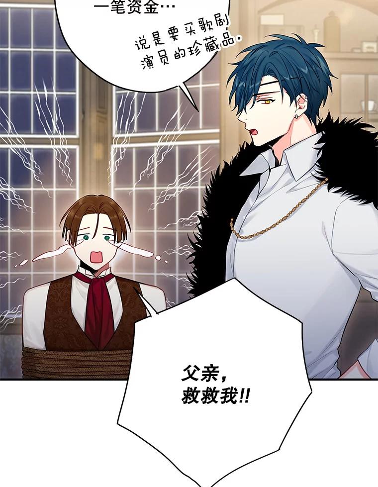 恶女保命计划 - 110.威逼利诱 - 第23张图