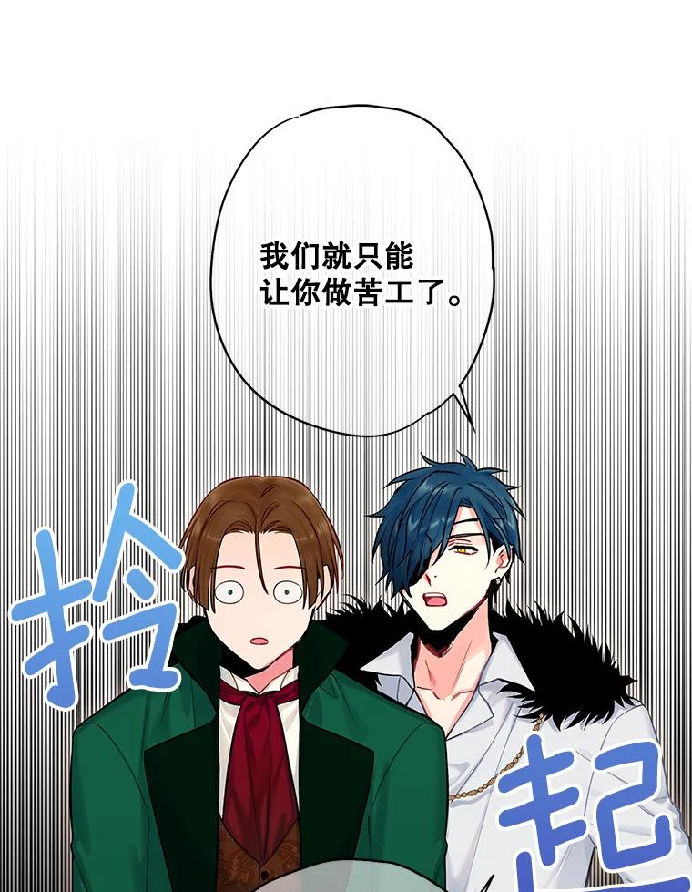 恶女保命计划 - 110.威逼利诱 - 第15张图