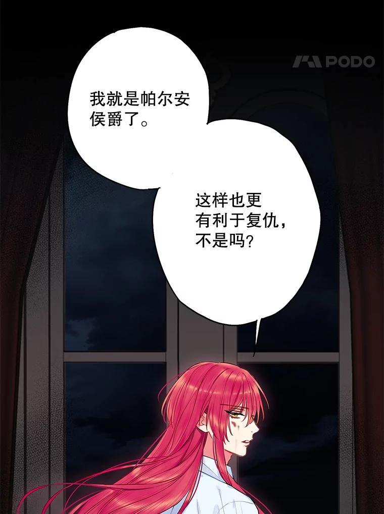 恶女保命计划 - 110.威逼利诱 - 第65张图