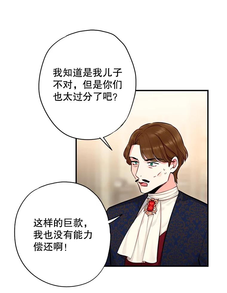 恶女保命计划 - 110.威逼利诱 - 第29张图