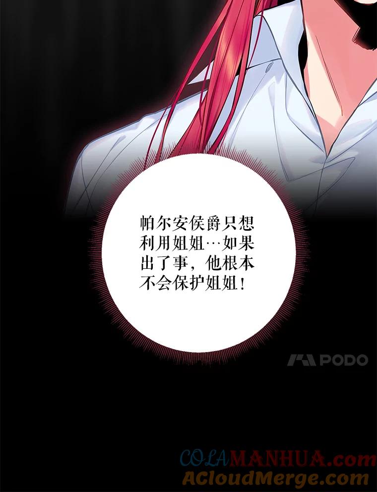 恶女保命计划 - 110.威逼利诱 - 第58张图